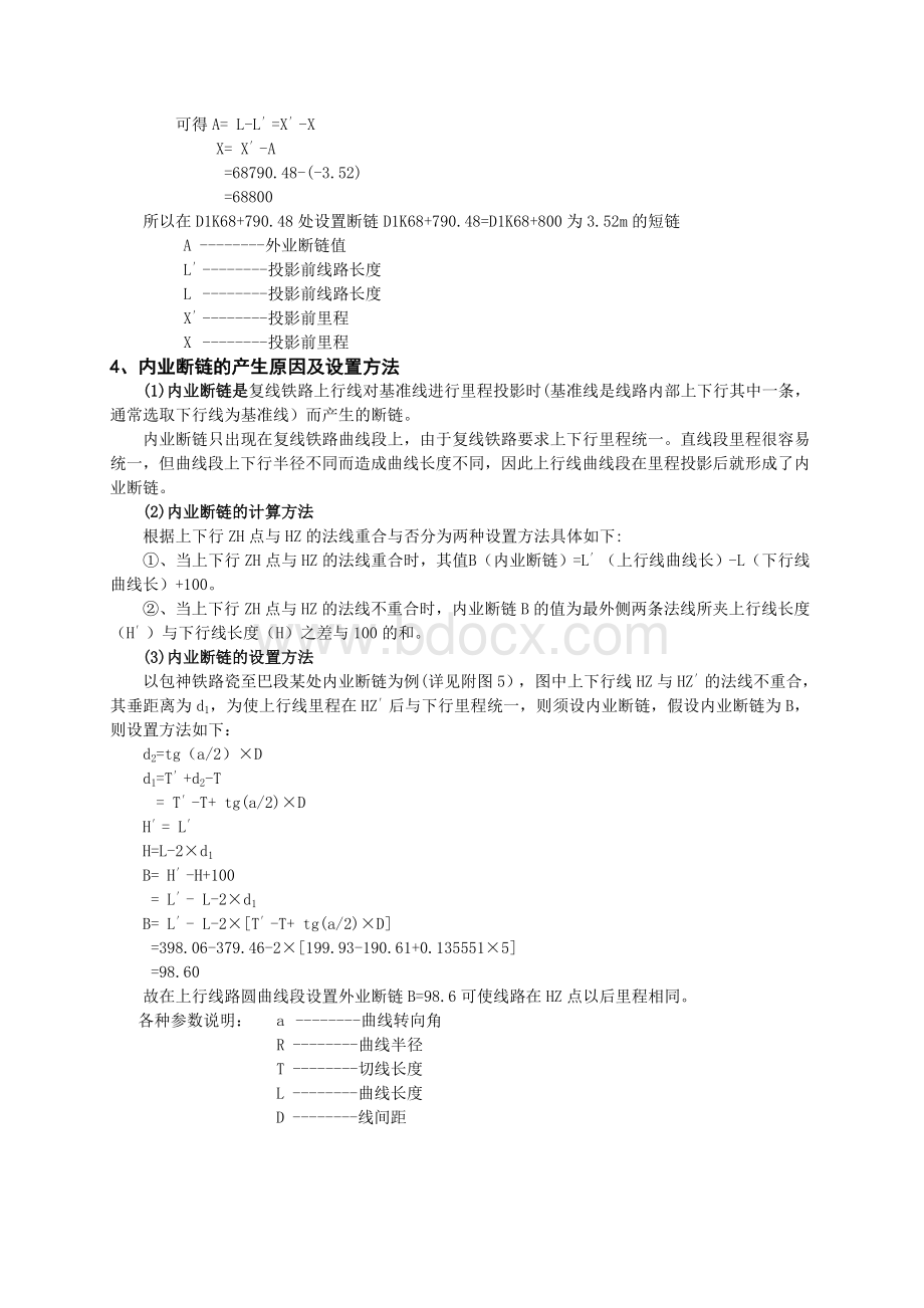 铁路内外业断链的应用与消除Word文件下载.doc_第3页