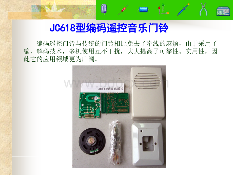 JC618型编码遥控音乐门铃教学课件(更新)PPT文件格式下载.ppt