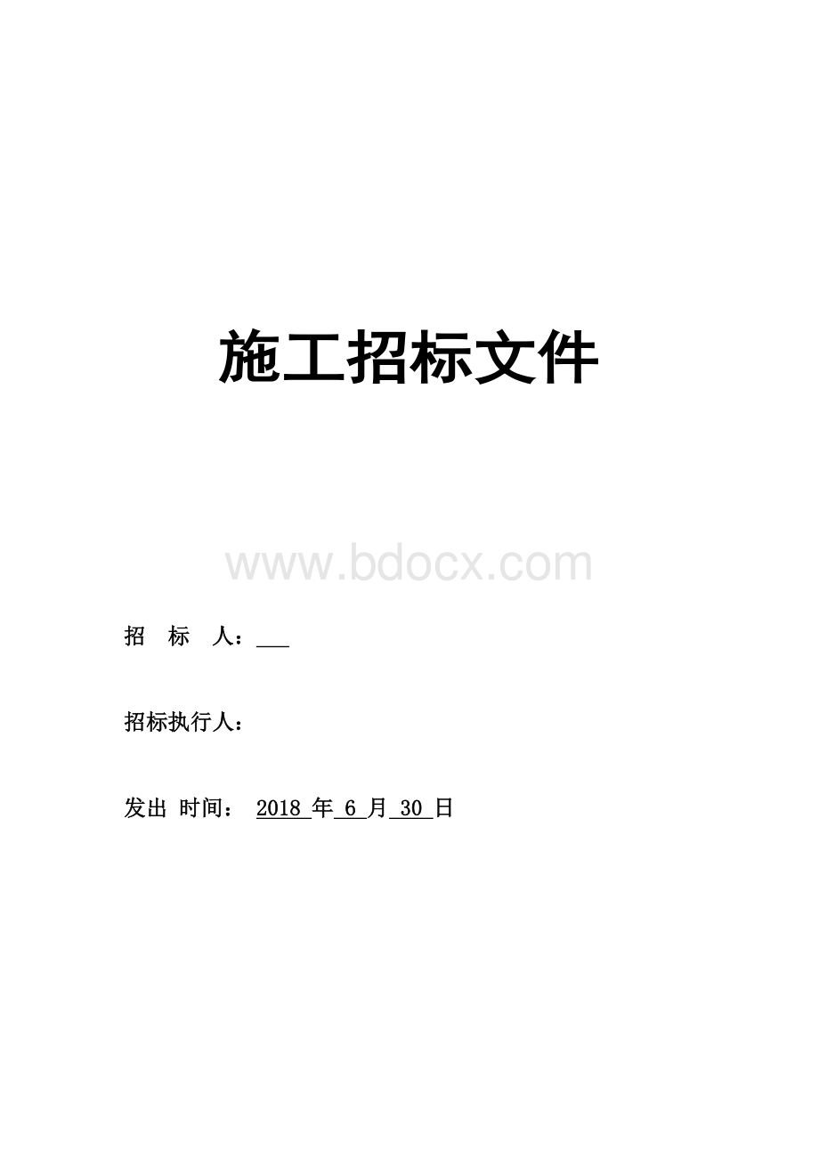 钻孔灌注桩基招标文件Word文件下载.doc