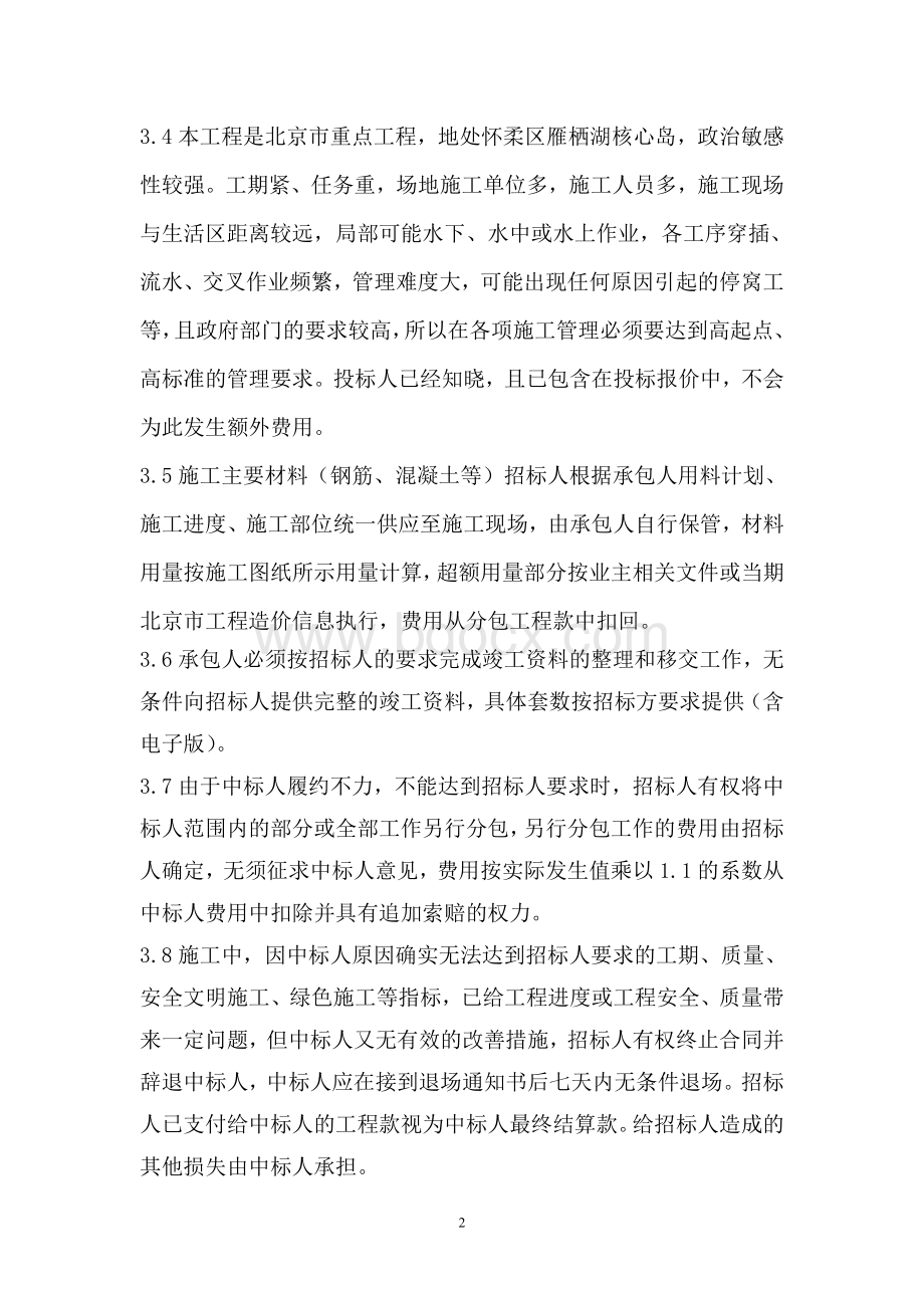 钻孔灌注桩基招标文件Word文件下载.doc_第3页