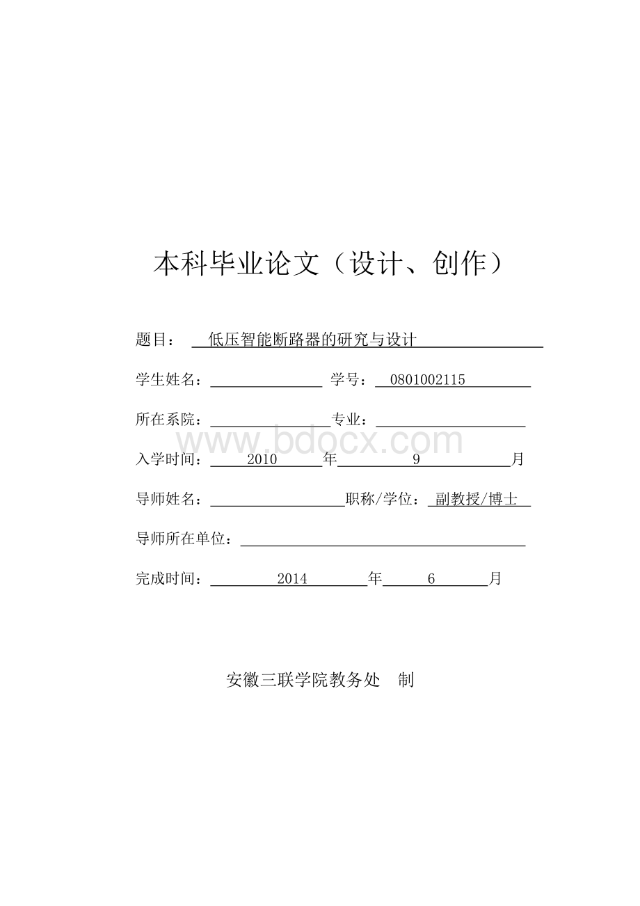 低压智能断路器的研究与设计Word文件下载.doc_第1页