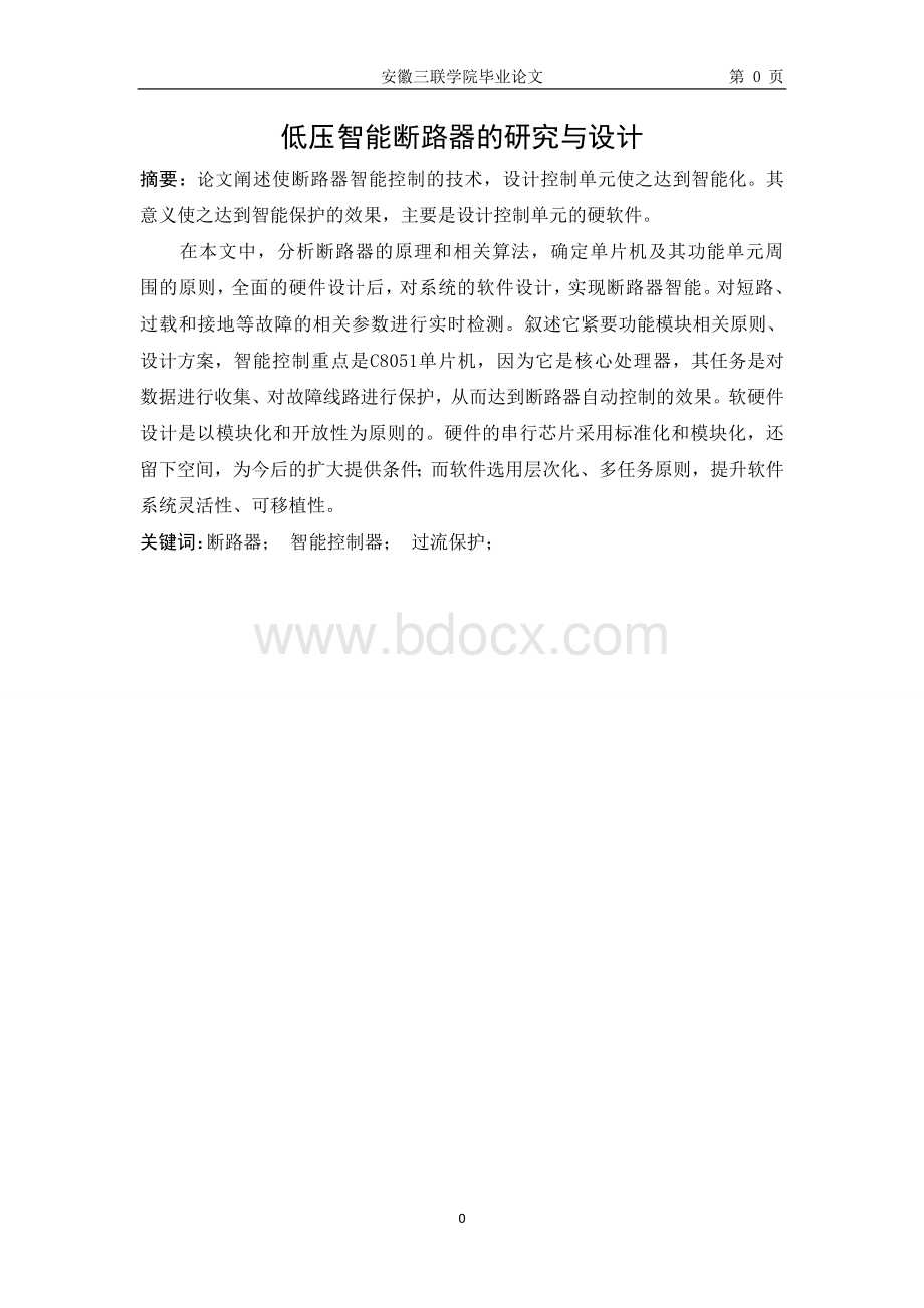 低压智能断路器的研究与设计Word文件下载.doc_第2页