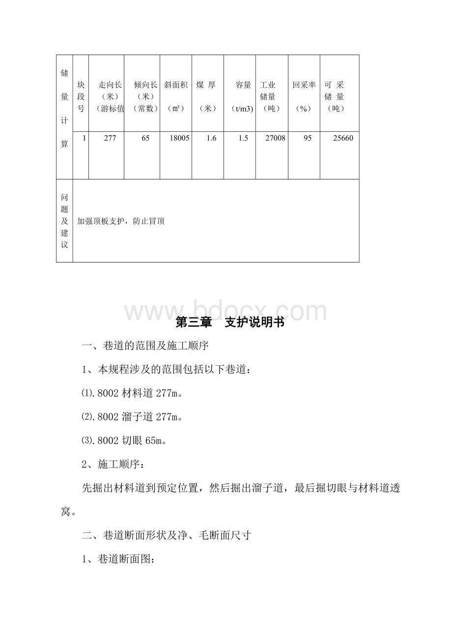 8002工作面巷道掘进作业规程文档格式.doc_第3页