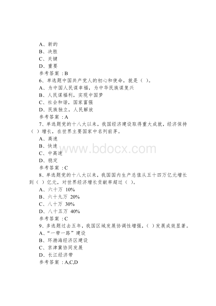 十九大学习题库汇总Word文档格式.doc_第2页