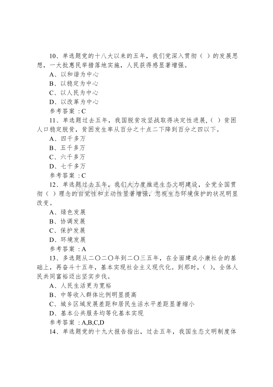 十九大学习题库汇总Word文档格式.doc_第3页