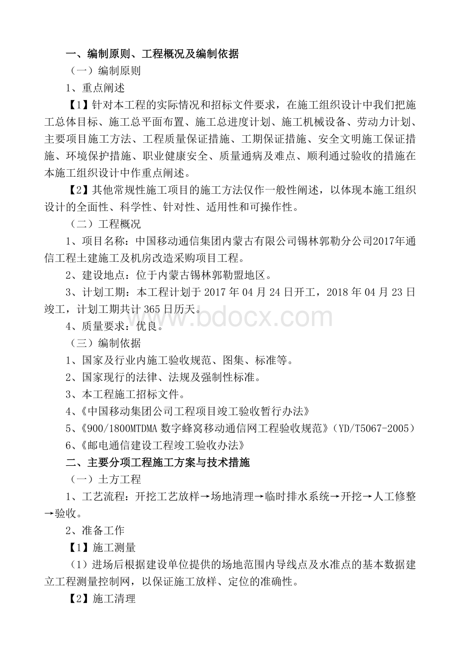 中国移动机房施工组织设计(最终版)Word文档格式.docx_第3页