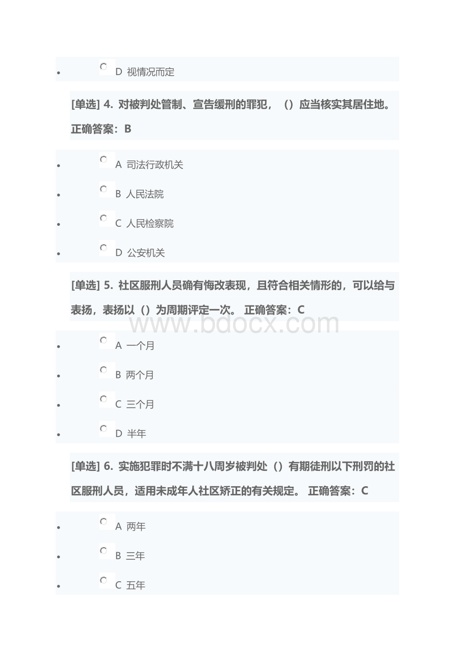 司法学习《社区矫正实施方法》测试答案Word文件下载.doc_第2页