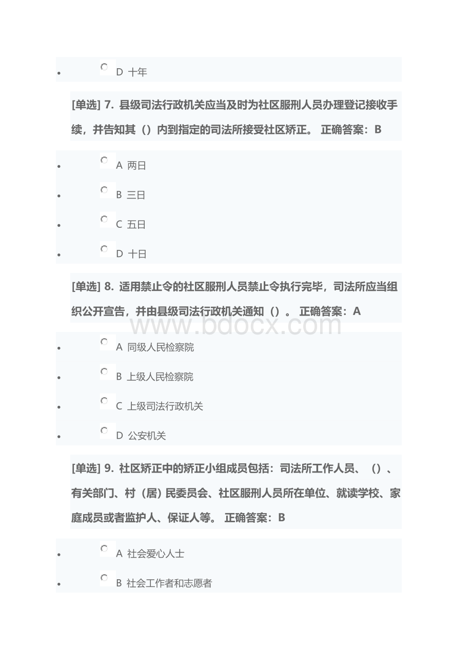 司法学习《社区矫正实施方法》测试答案Word文件下载.doc_第3页