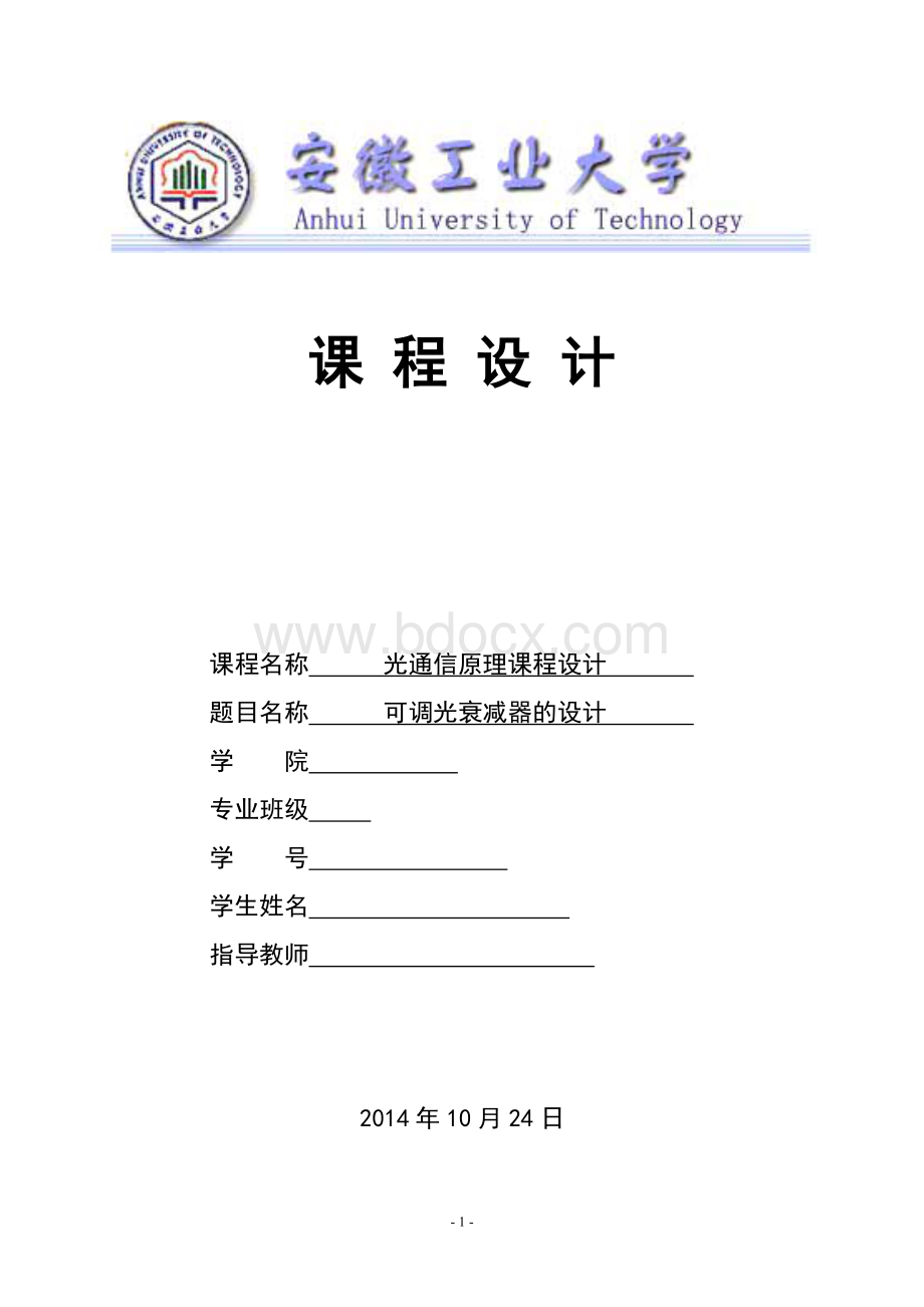 可调光衰减器设计.doc_第1页