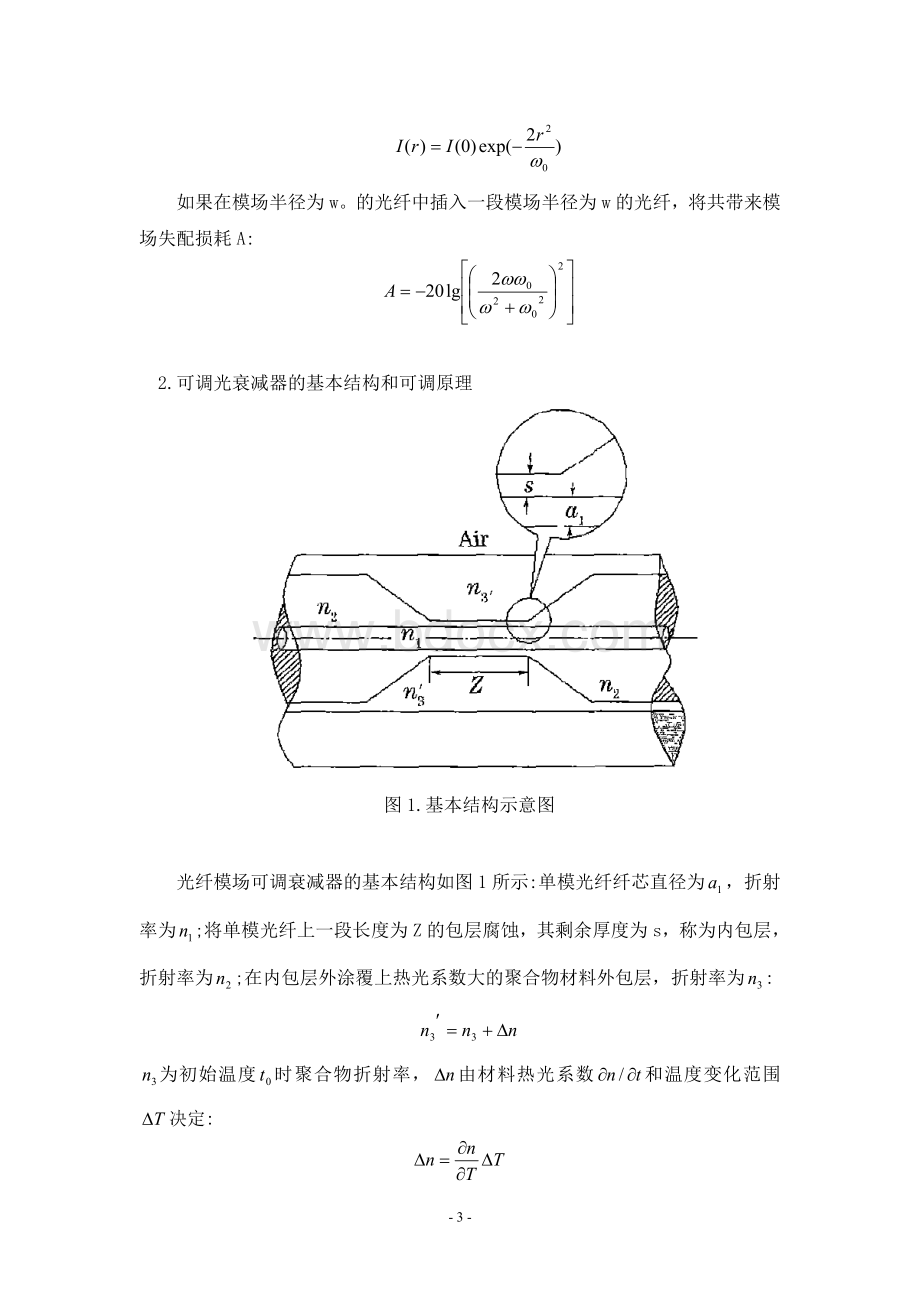 可调光衰减器设计.doc_第3页