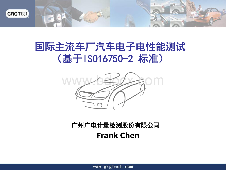 国际汽车电子电性能测试项目及方法ISO16750.pdf