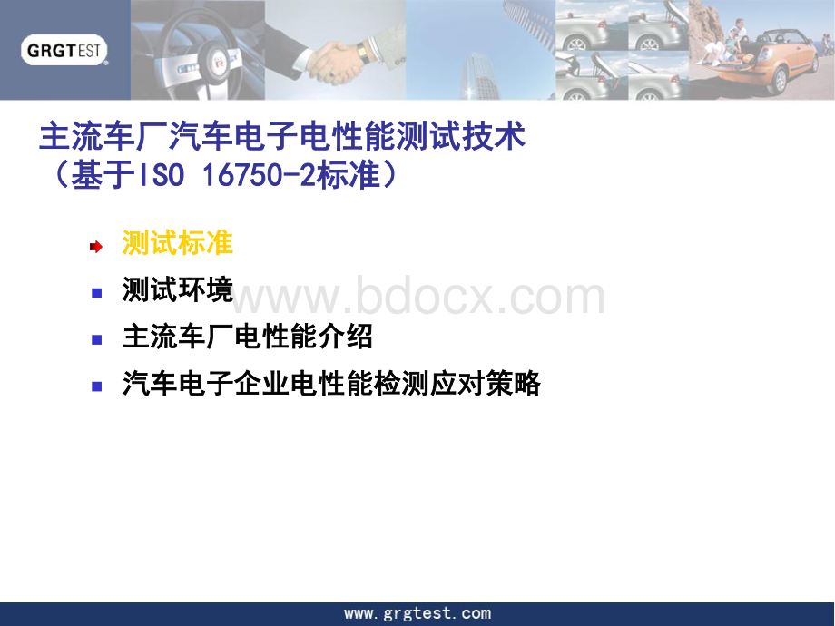 国际汽车电子电性能测试项目及方法ISO16750.pdf_第2页