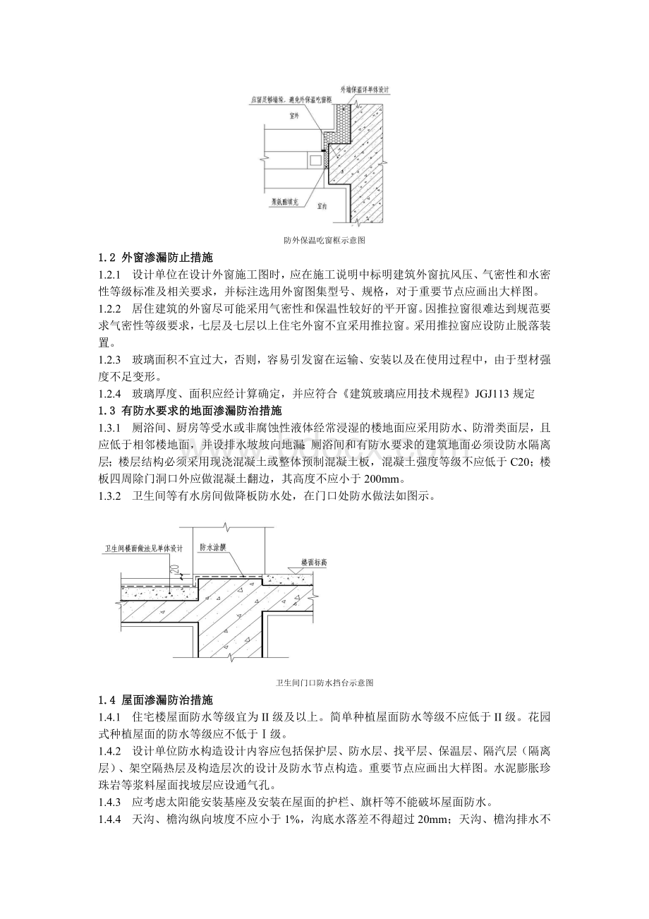 青岛市住宅工程质量通病防治措施设计要点Word下载.doc_第2页