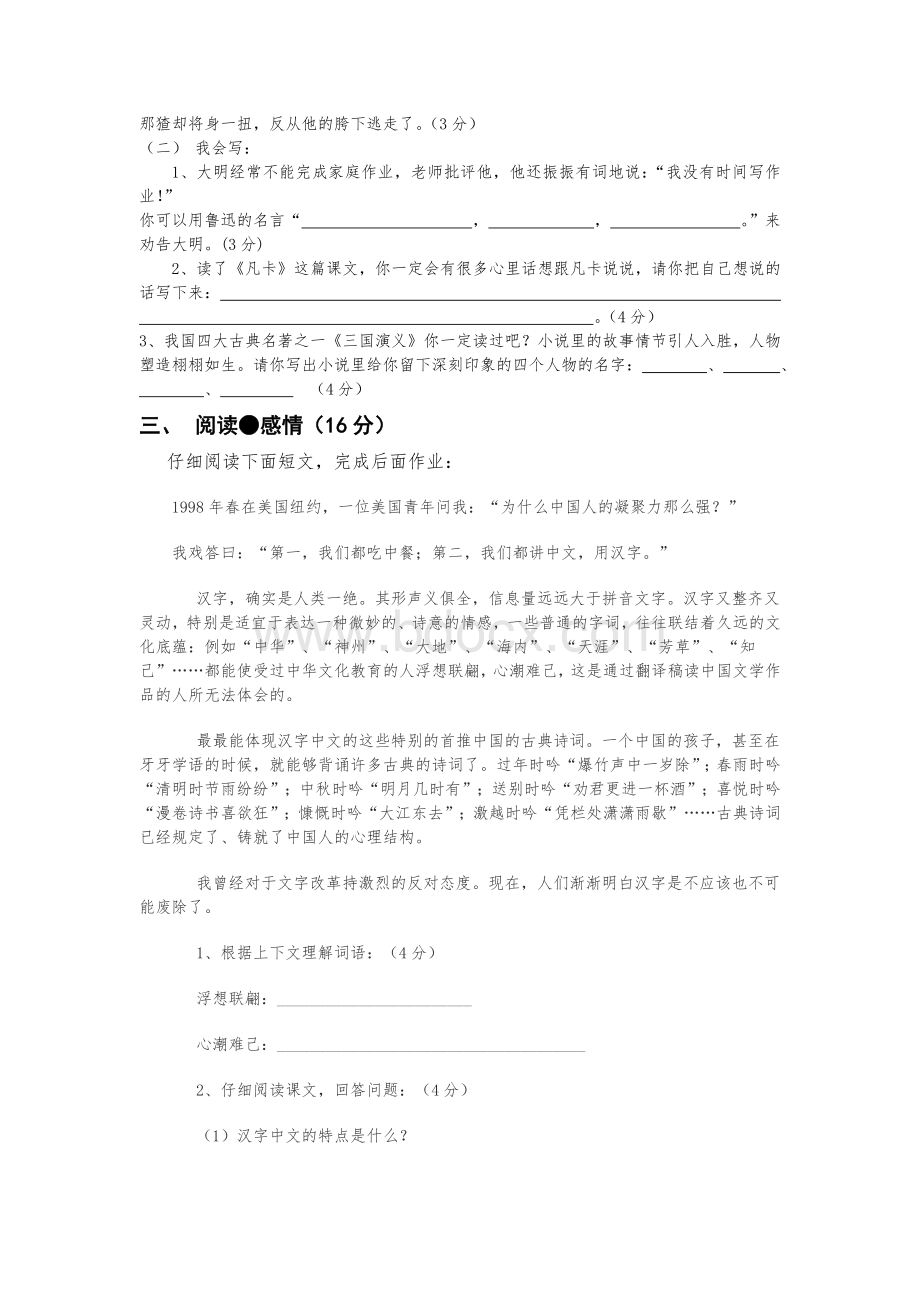 S版小学五年级语文下册期末复习试卷.rtf_第2页