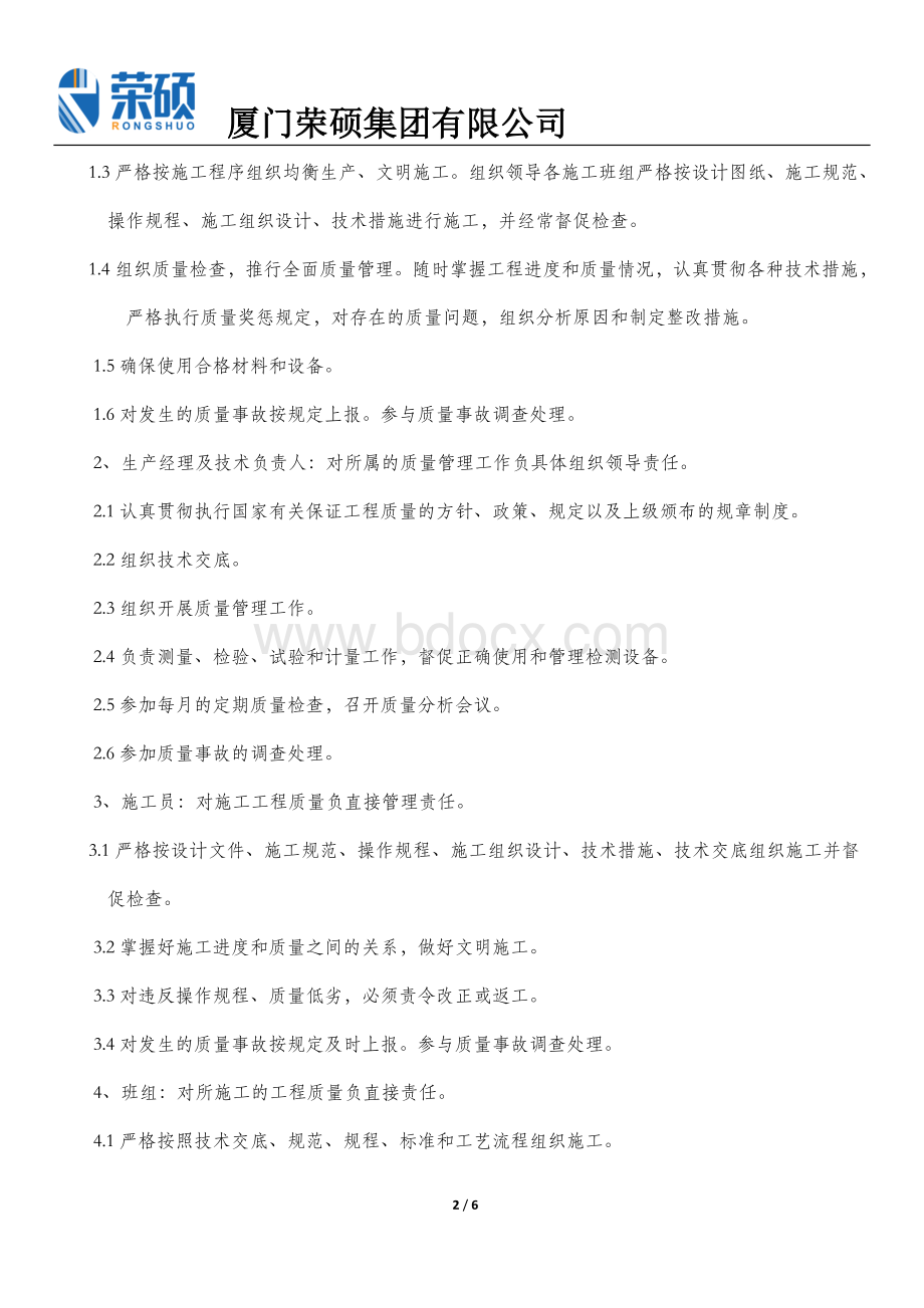 项目部工程质量管理办法Word文档格式.doc_第2页