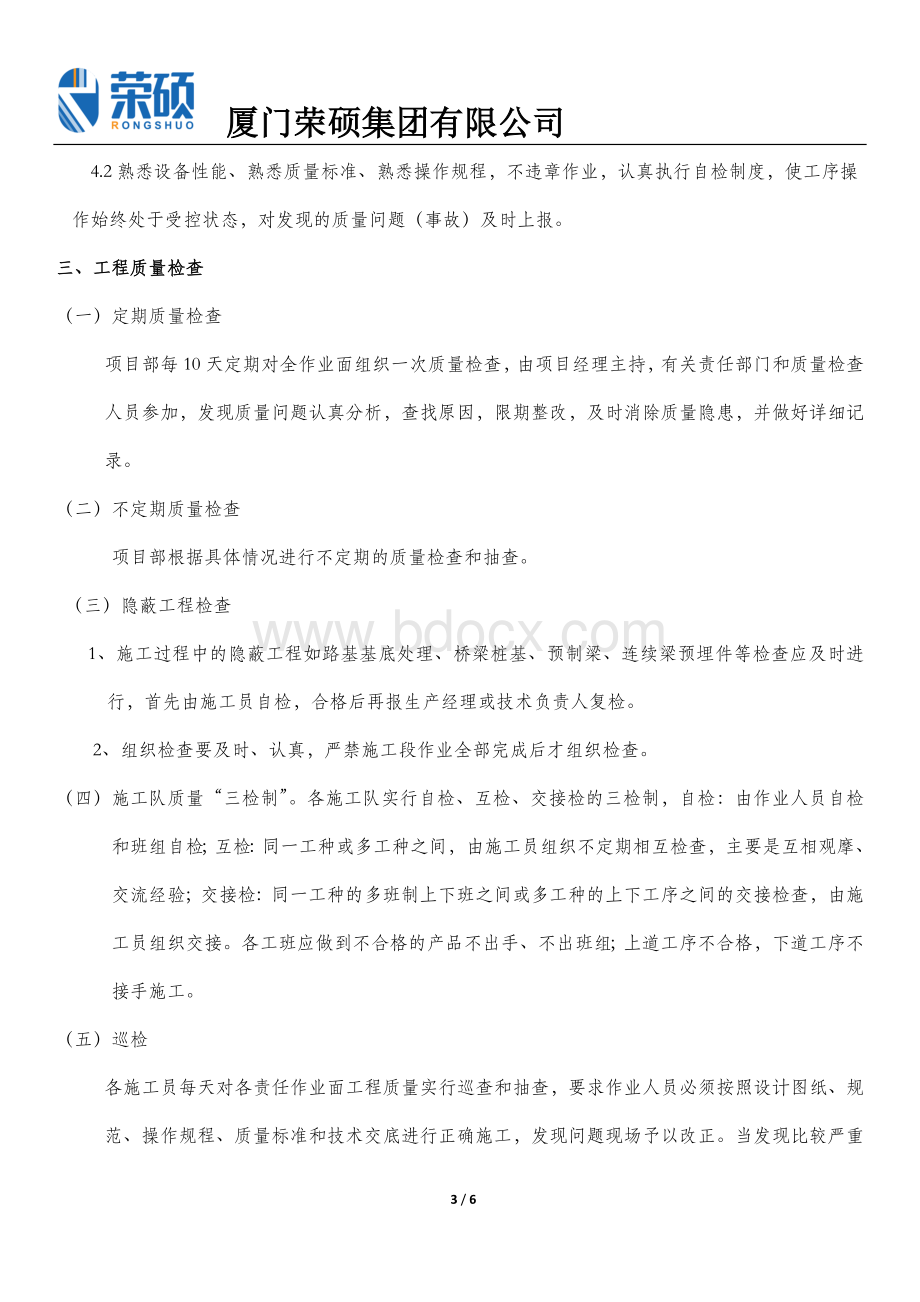 项目部工程质量管理办法Word文档格式.doc_第3页