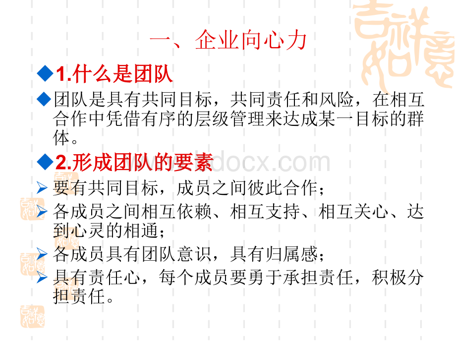 公司向心力与凝聚力PPT文档格式.ppt_第2页