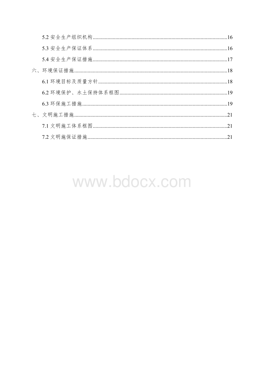 隧道中心排水沟、检查井施工技术方案文档格式.doc_第2页