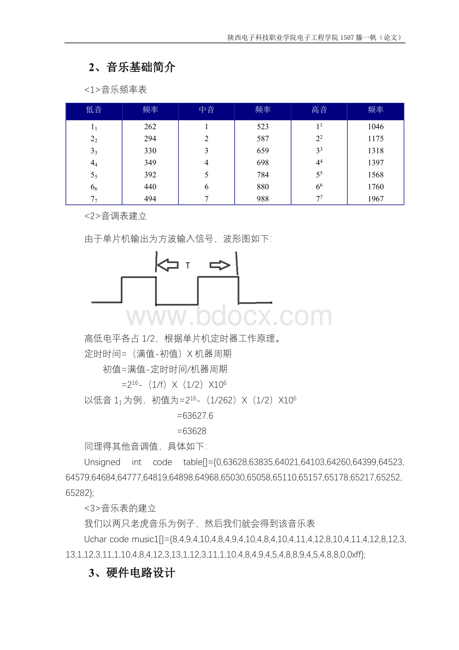 基于单片机的电子音乐盒的设计与实现Word文档格式.docx_第3页