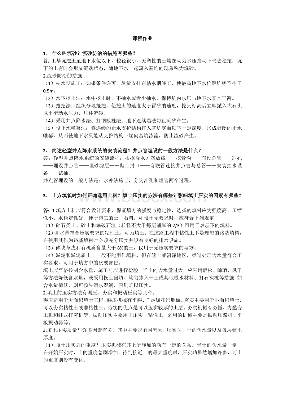 华南理工大学网络教育《建筑施工技术》课程作业Word文档格式.doc_第1页