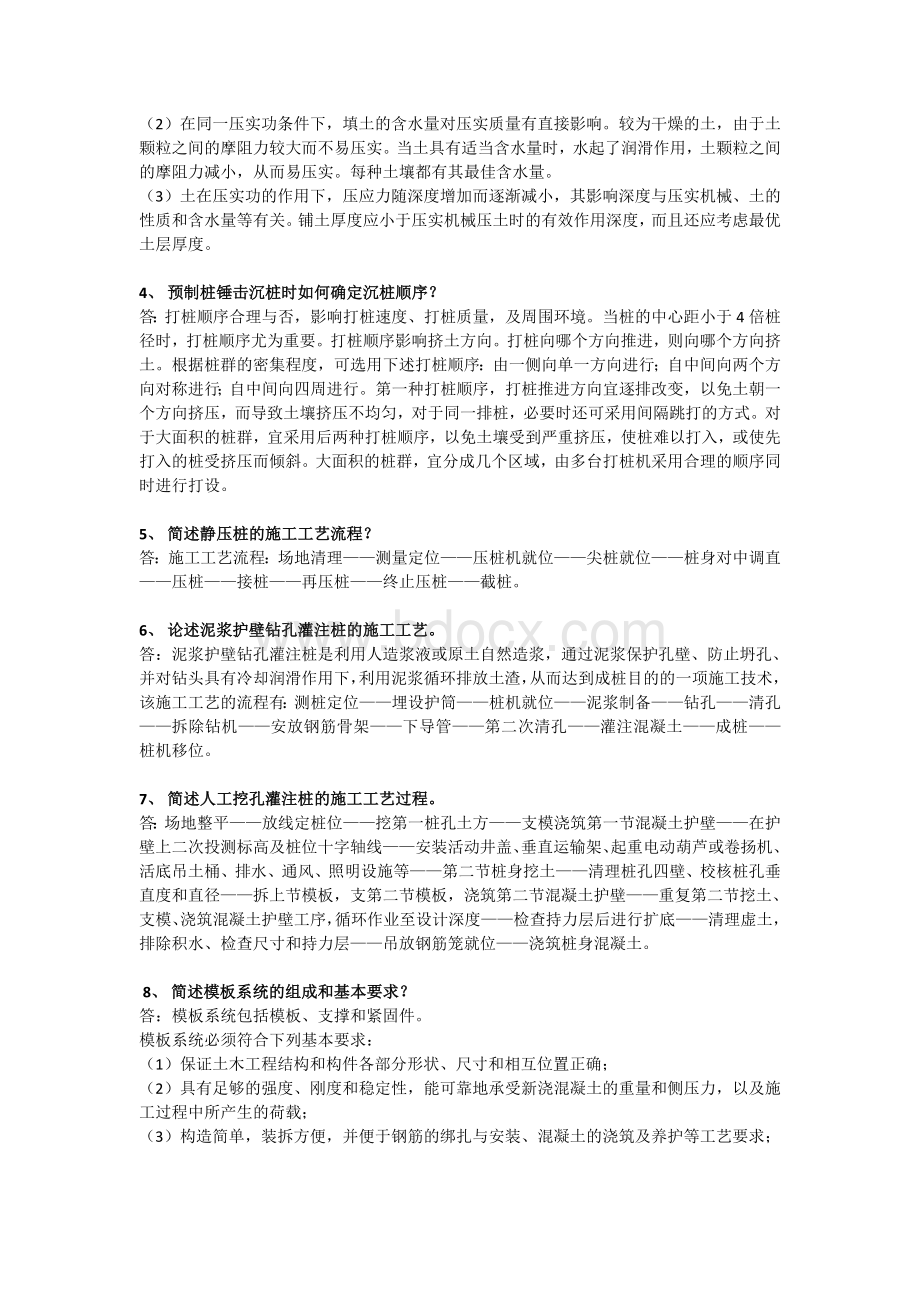 华南理工大学网络教育《建筑施工技术》课程作业Word文档格式.doc_第2页