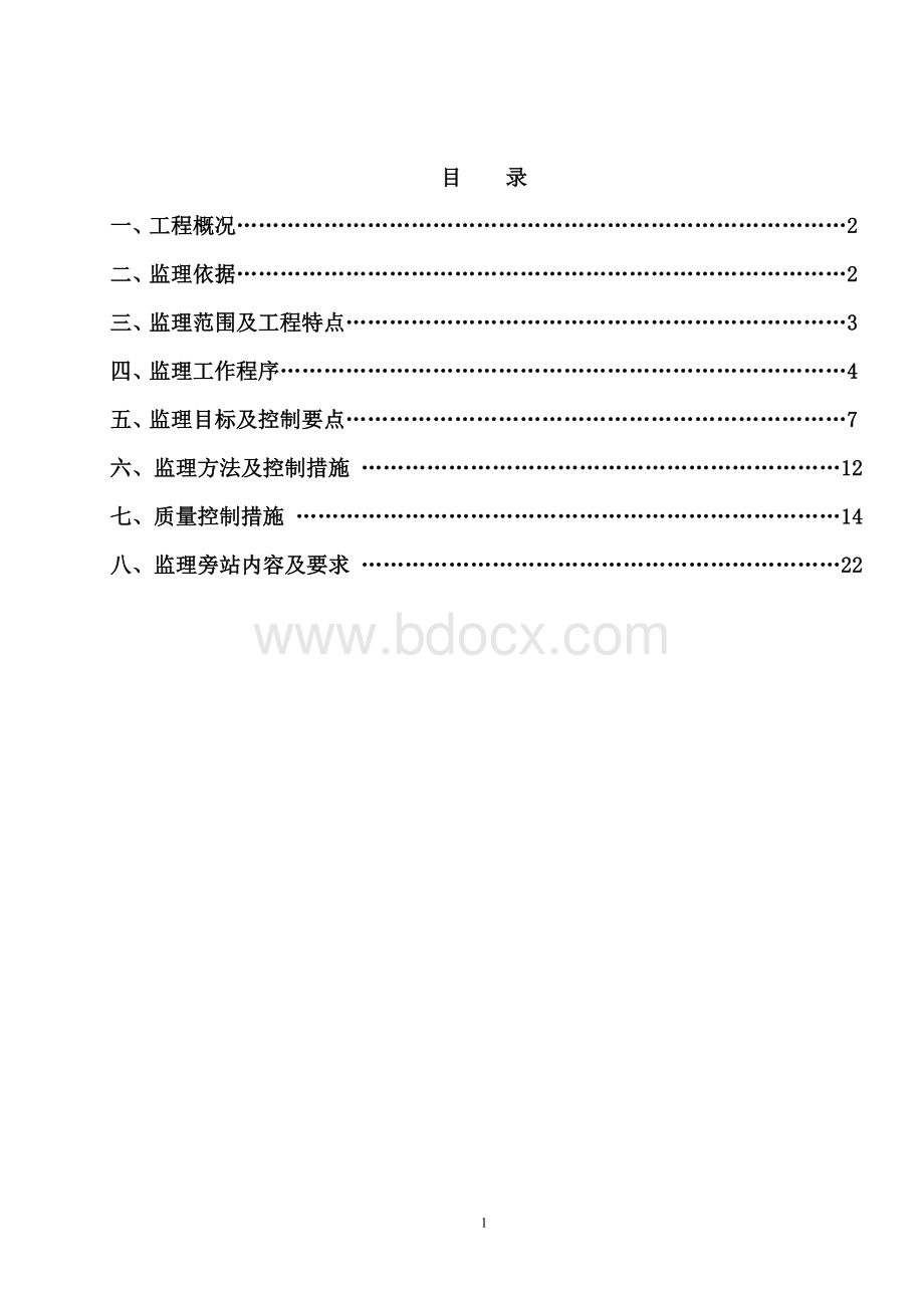 锅炉安装监理细则---发表Word格式文档下载.doc_第1页