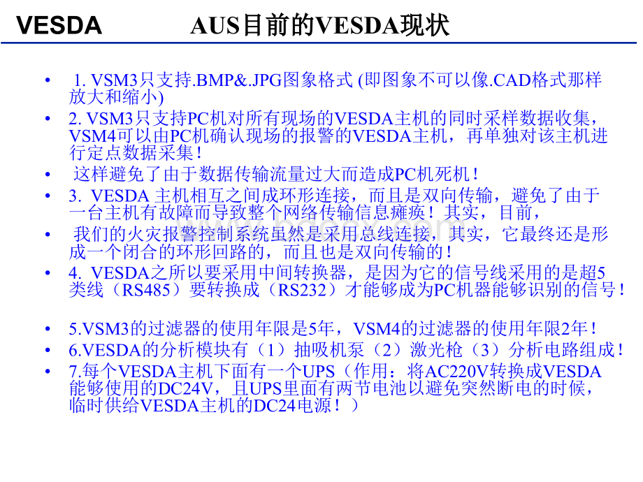 VESDA极早期火灾预警系统培训教材PPT文档格式.ppt_第2页