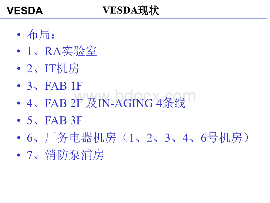 VESDA极早期火灾预警系统培训教材PPT文档格式.ppt_第3页