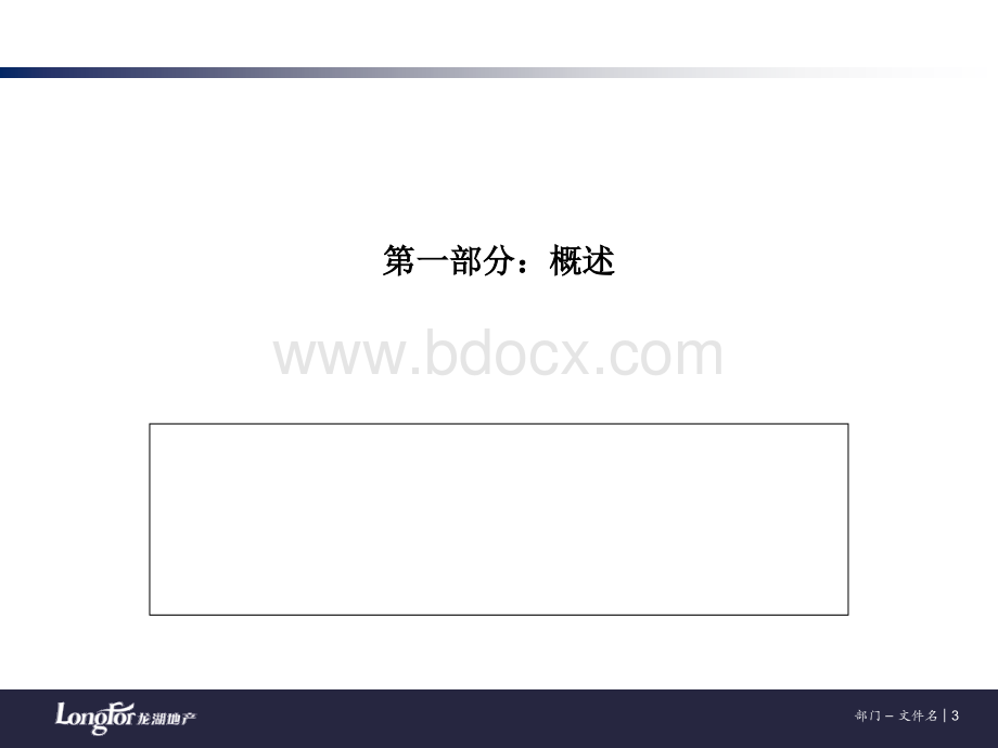 龙湖精装修管理(内部资料).ppt_第3页