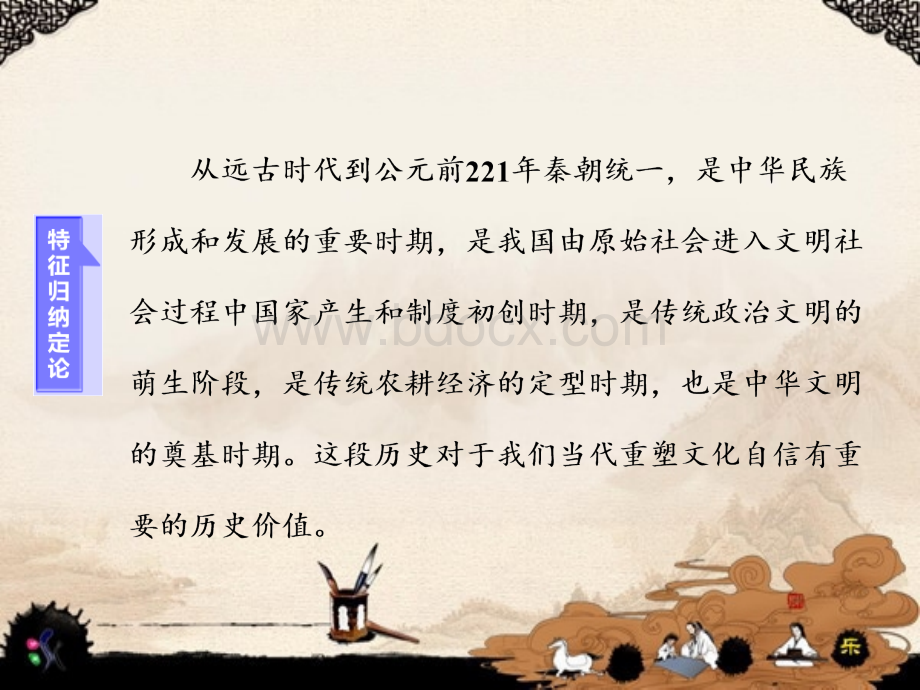 中华文明的起源先秦时期.ppt_第3页