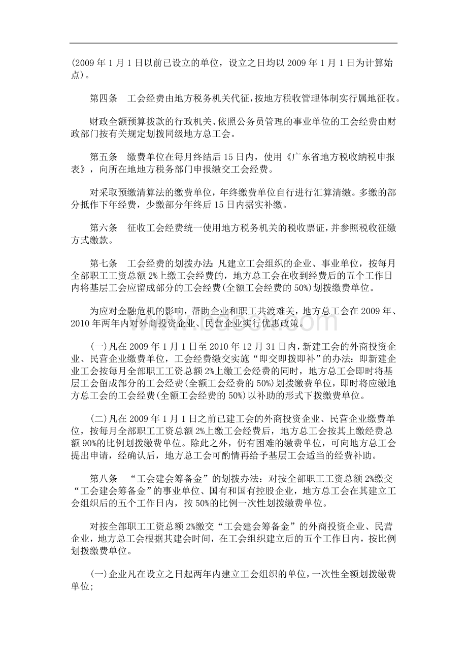 韶关市工会经费拨缴暂行办法浅析与未来Word文档下载推荐.doc_第2页