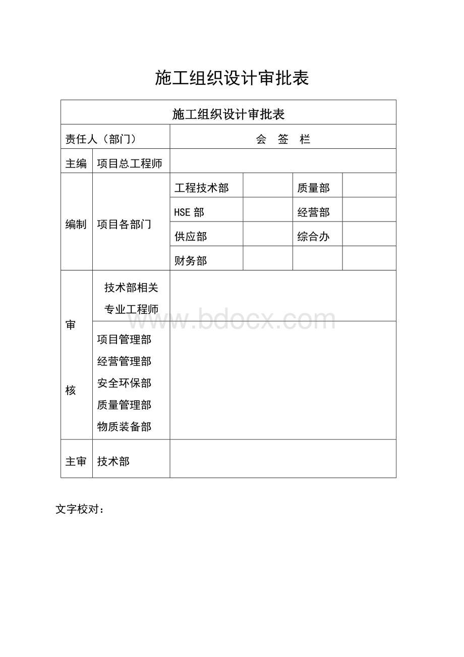 原油罐区施工组织设计正文Word下载.doc_第3页