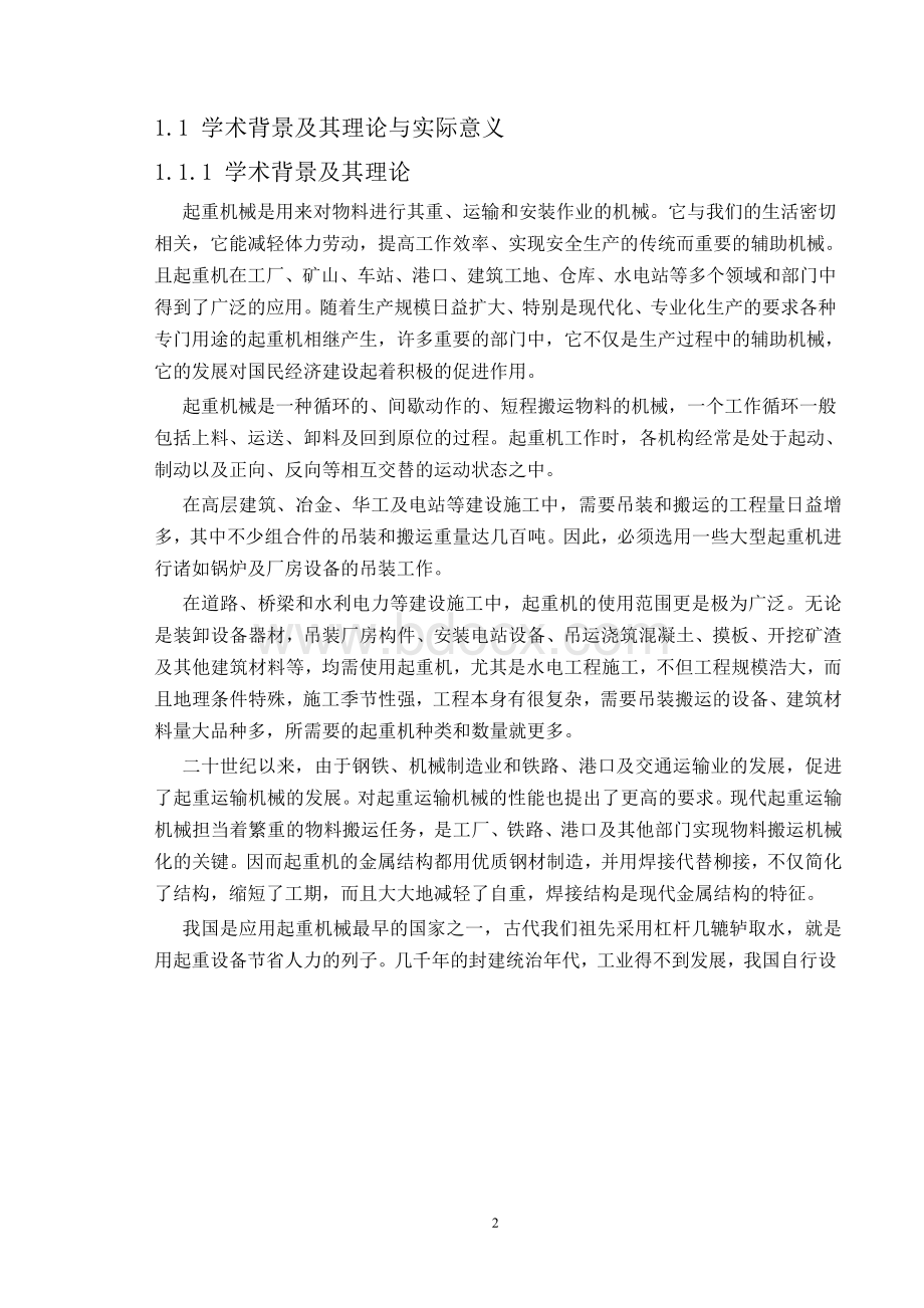 龙门吊设计计算.doc_第2页