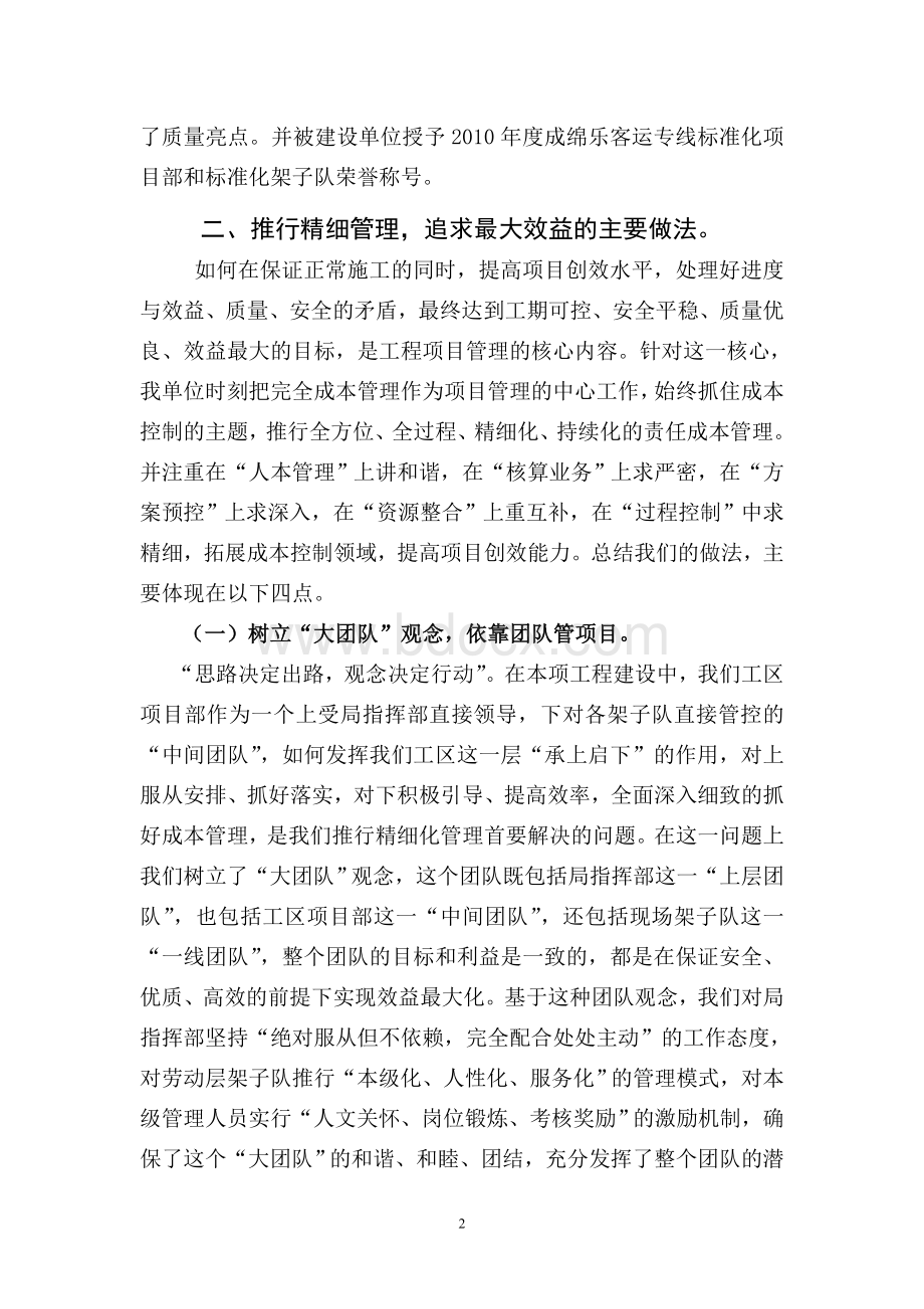 项目部精细化管理经验材料(最新).doc_第2页