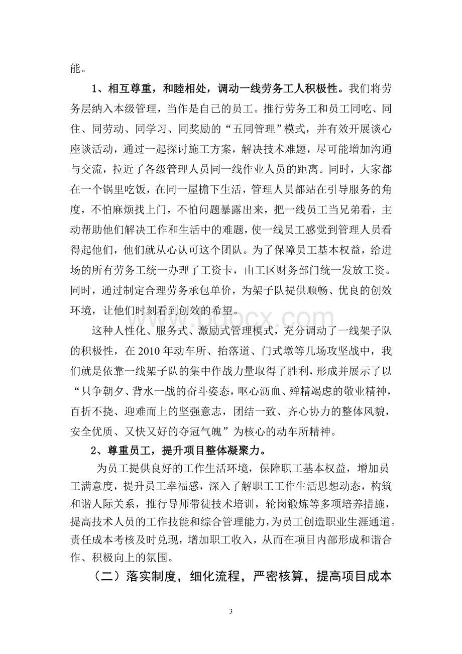 项目部精细化管理经验材料(最新)Word下载.doc_第3页