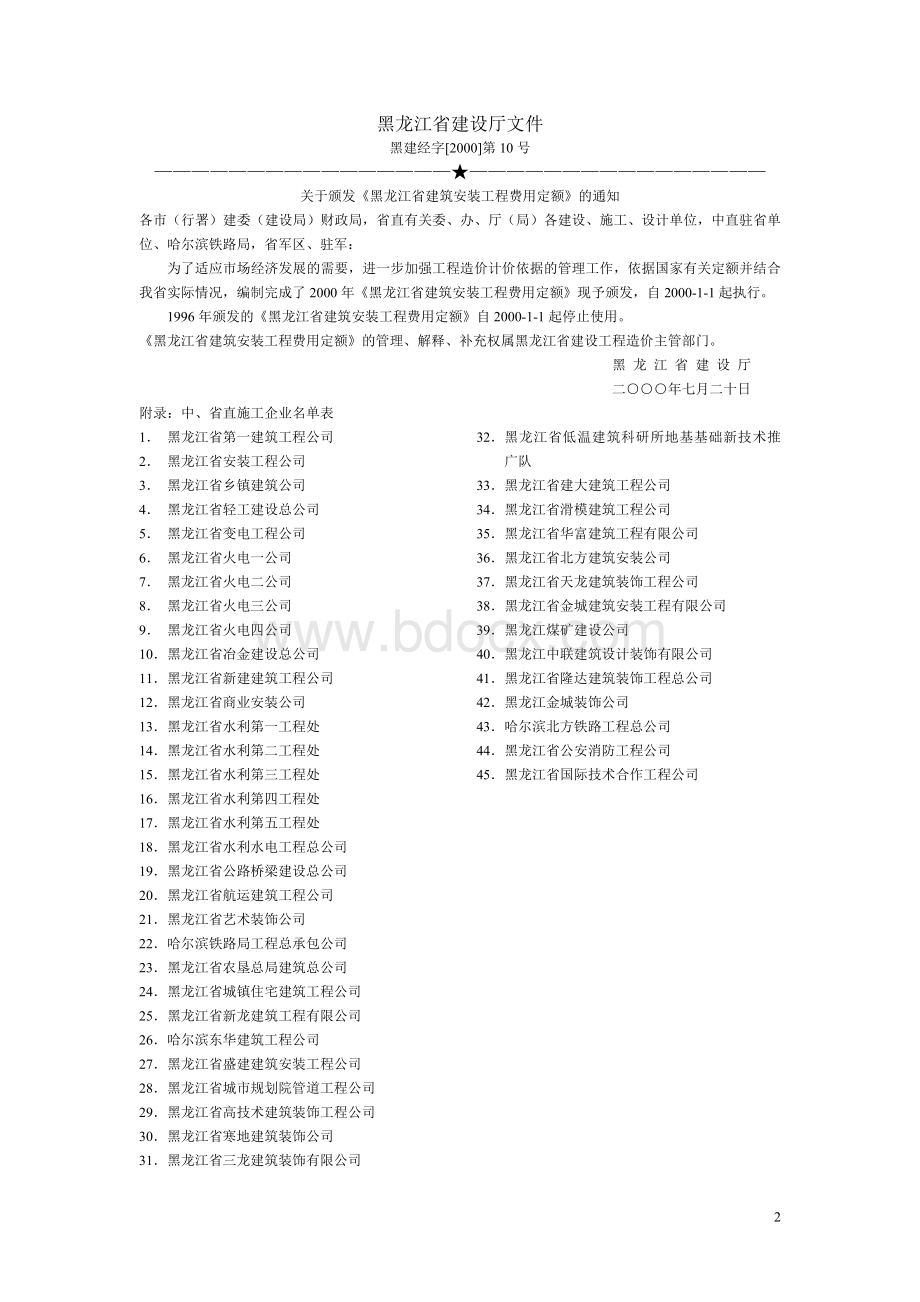 黑龙江省建筑安装工程费用定额Word文档格式.doc_第2页