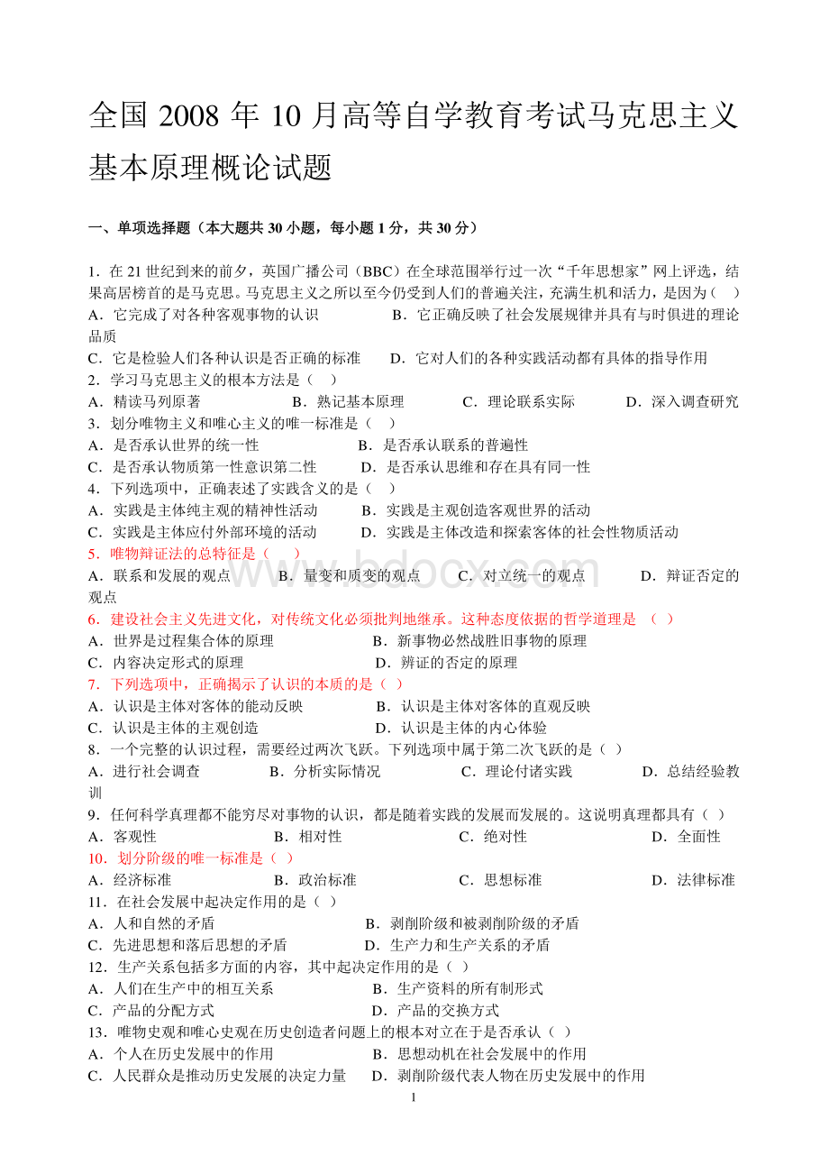 历年自考马克思主义基本原理概论试题及答案.pdf