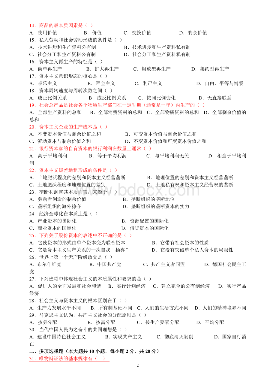 历年自考马克思主义基本原理概论试题及答案.pdf_第2页