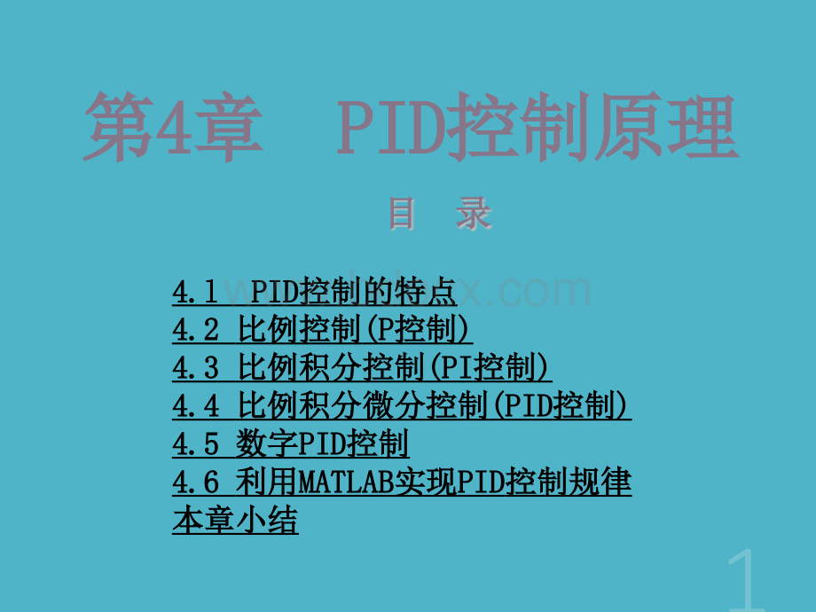 PID控制原理.pptx_第1页