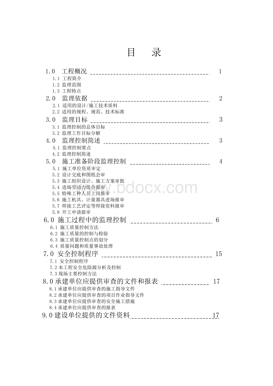 锅炉安装监理实施细则.doc_第2页