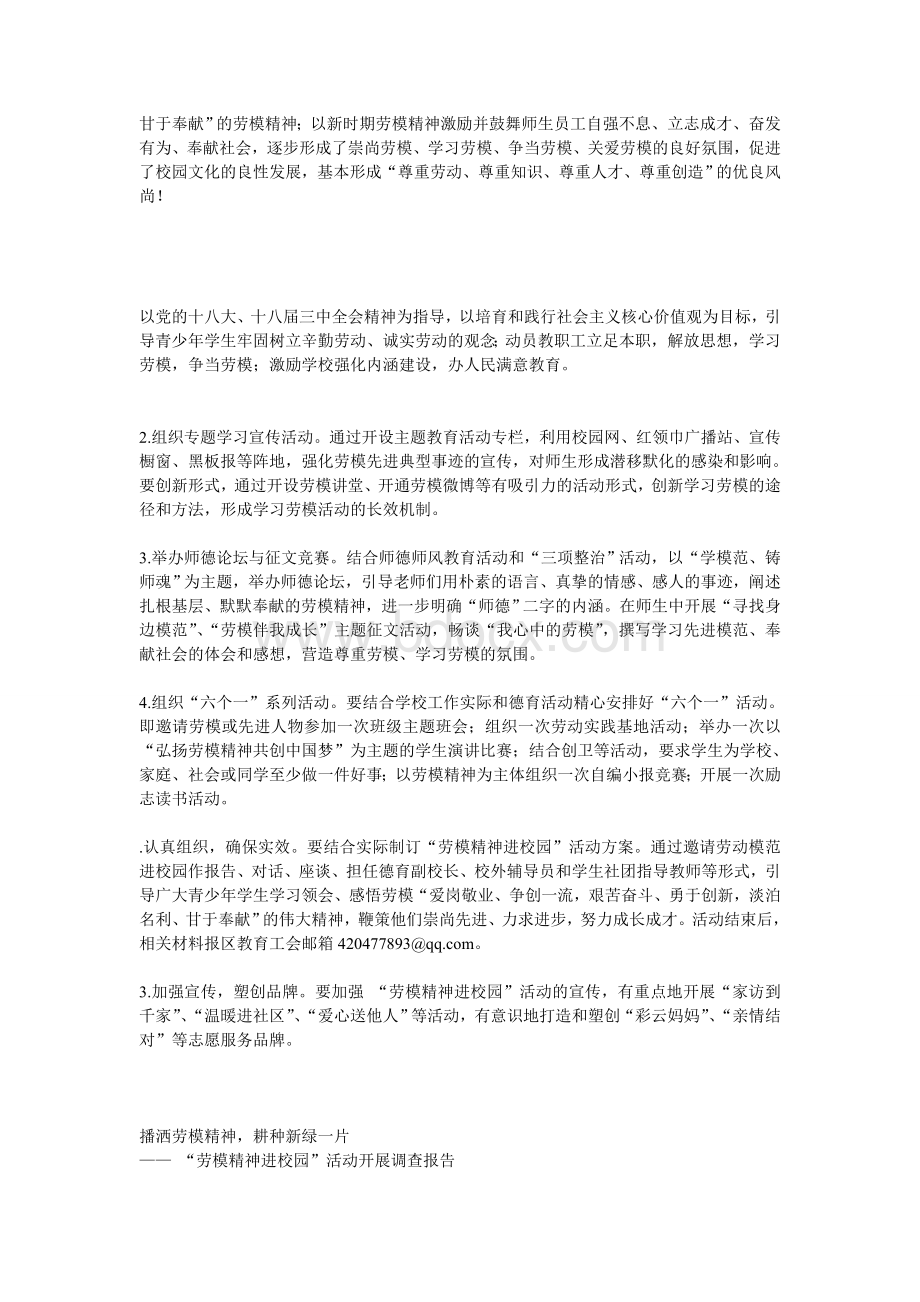 劳模精神引领校园文化建设Word格式文档下载.doc_第2页