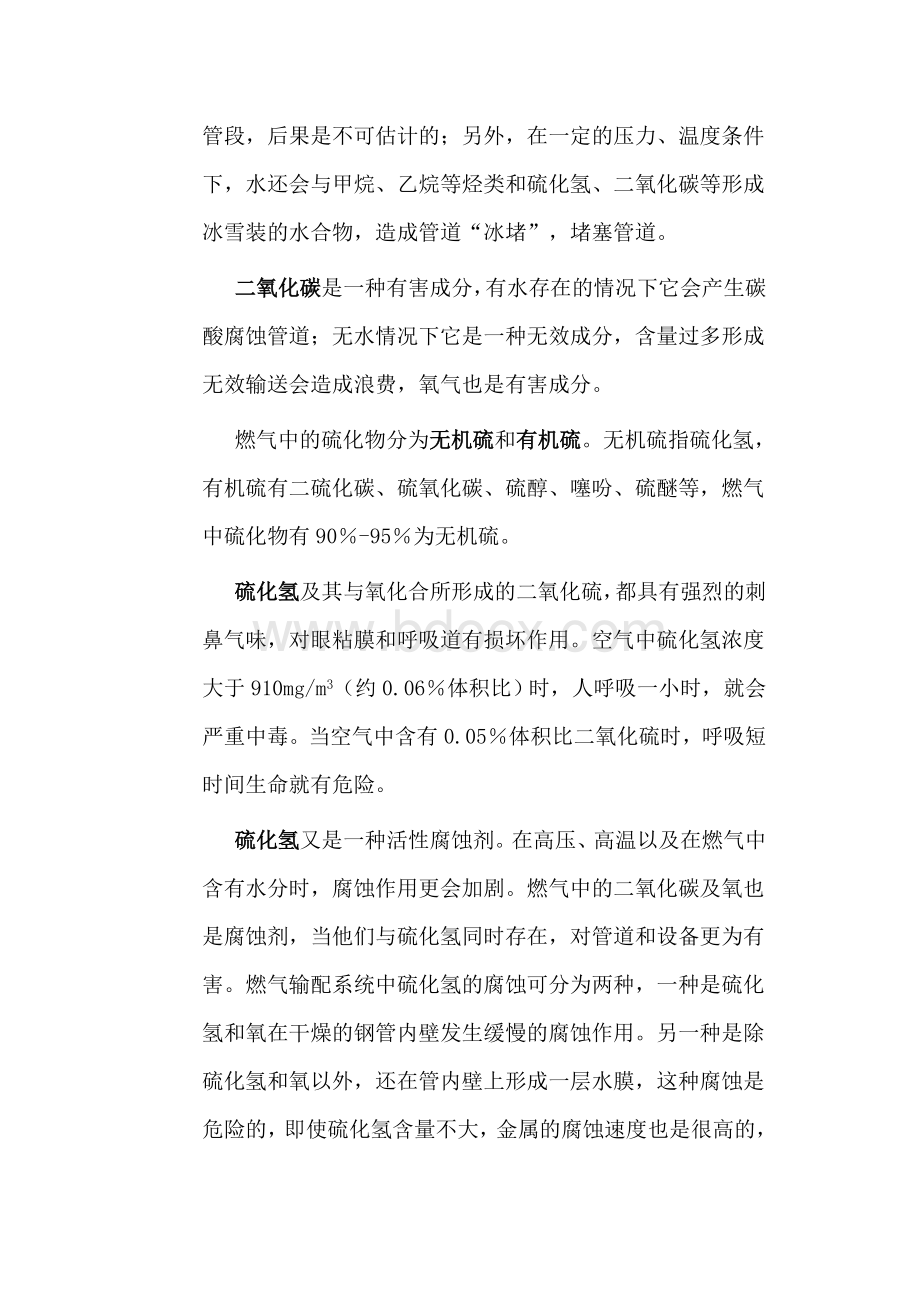 15管输天然气的气质标准(修改).doc_第3页