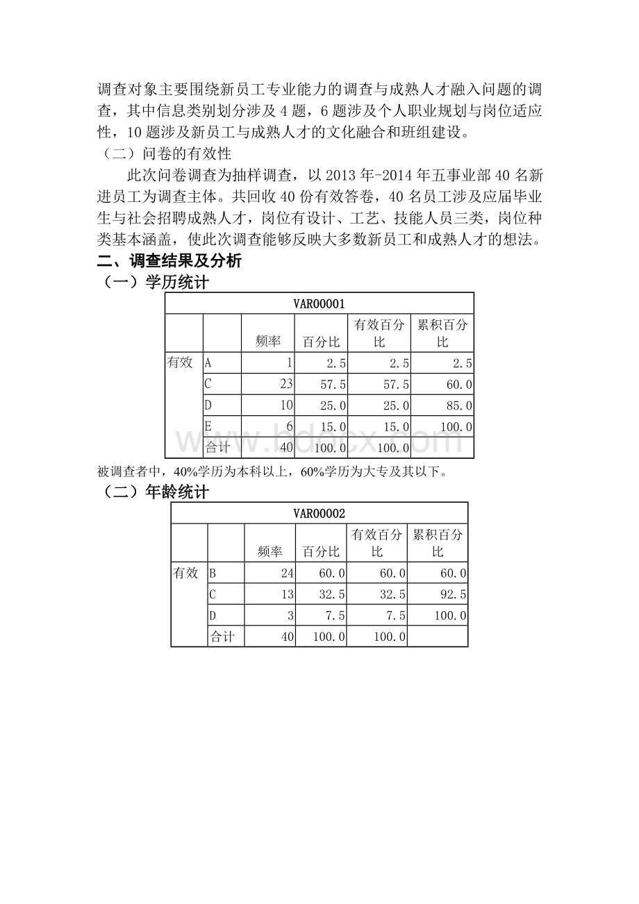 17.社会成熟人才及新进员工文化融合途径初探(公开)Word文档格式.doc_第2页