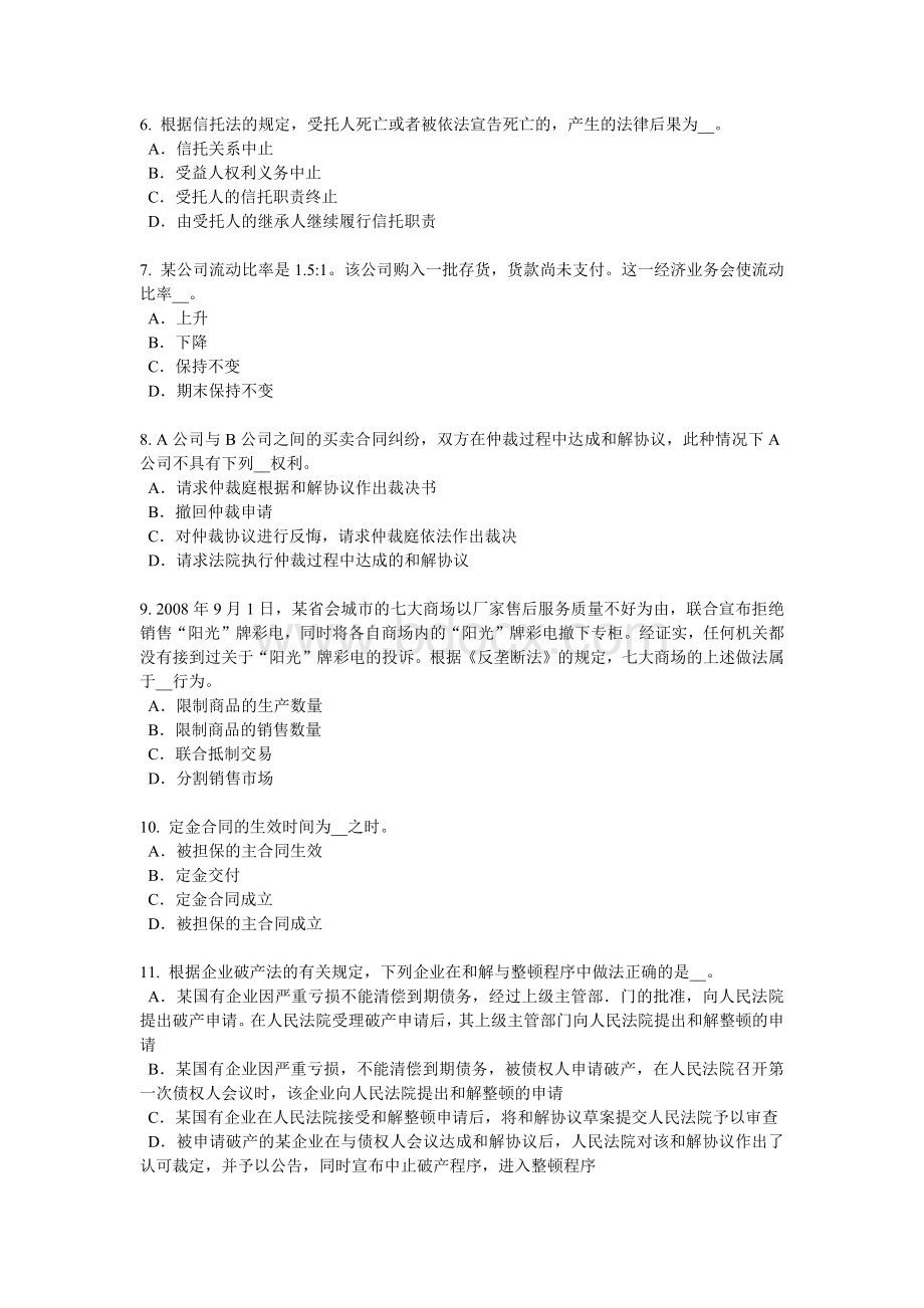 上半年新疆综合法律知识行政复议被申请人考试试题.doc_第2页