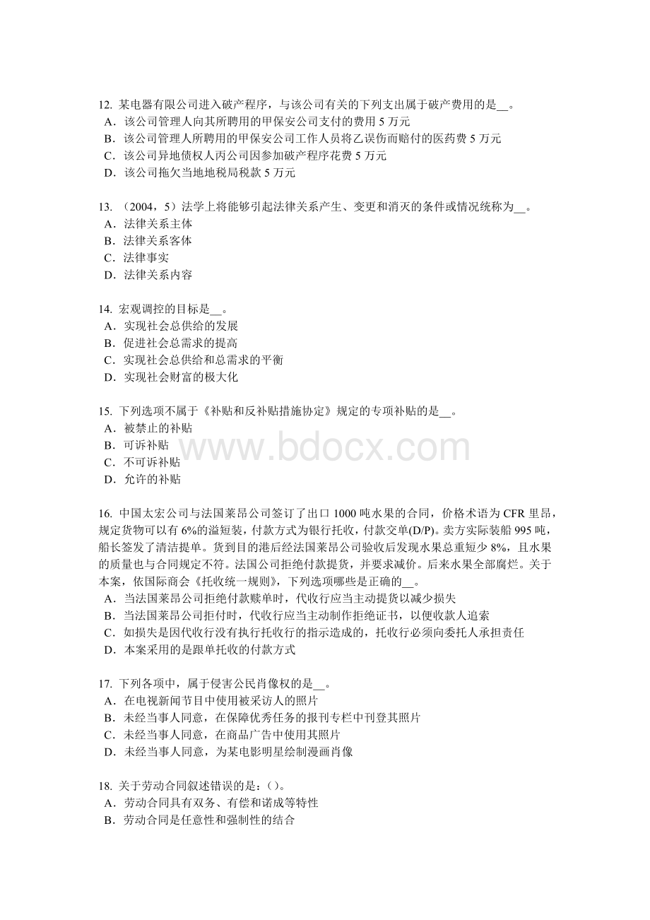 上半年新疆综合法律知识行政复议被申请人考试试题.doc_第3页