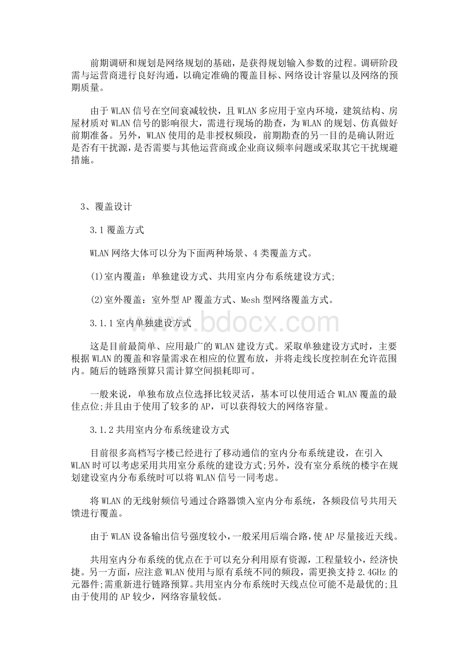 WLAN设计规划的理论知识Word格式文档下载.doc_第2页