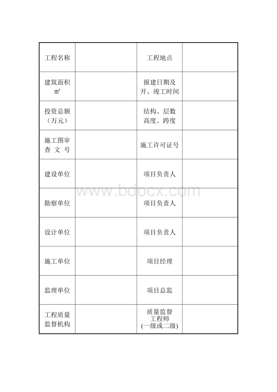 验收及备案Word文档下载推荐.doc_第2页