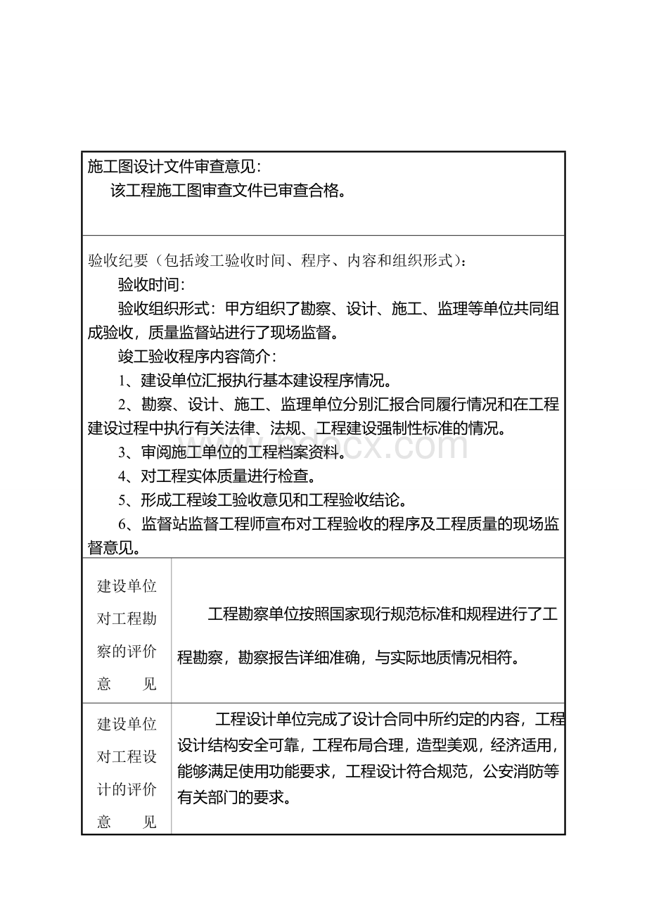 验收及备案Word文档下载推荐.doc_第3页