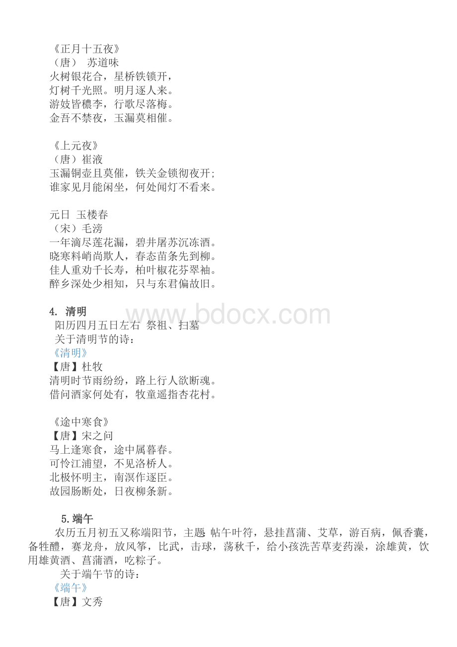 中国传统节日的时间、习俗及诗句.doc_第2页