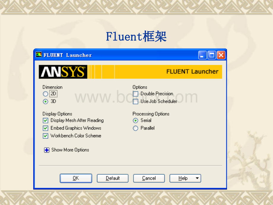 Fluent教程PPT文件格式下载.ppt_第2页